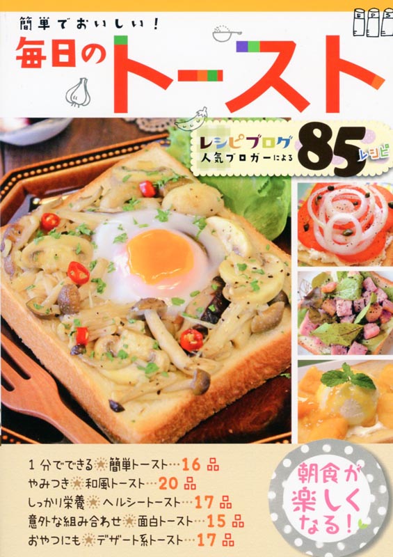 簡単でおいしい!毎日のトースト