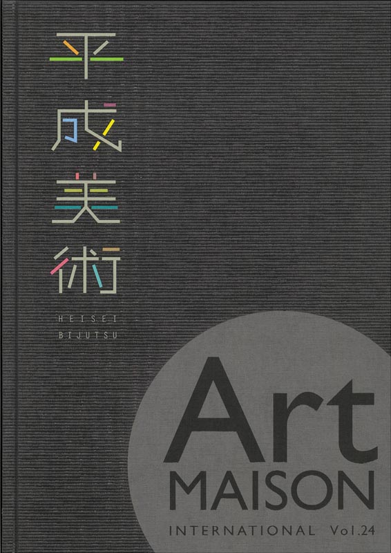 Art MAISON INTERNATIONAL Vol.24