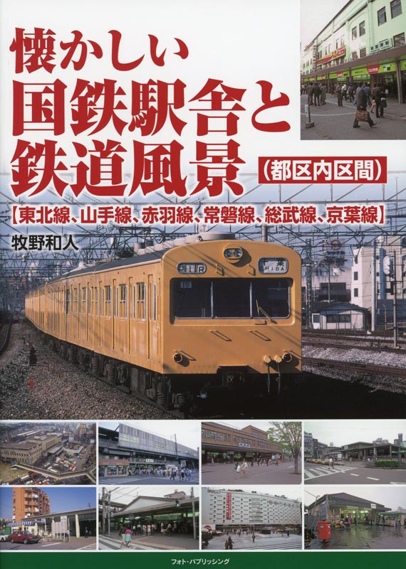 【東北線~】懐かしい国鉄駅舎と鉄道風景