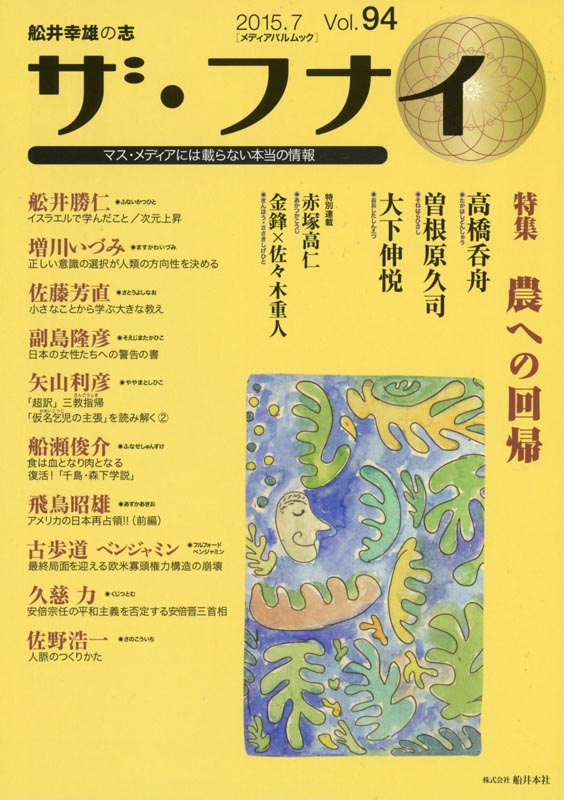 ザ・フナイ Vol.94