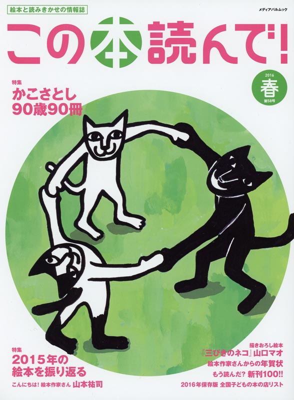 この本読んで!第58号2016春