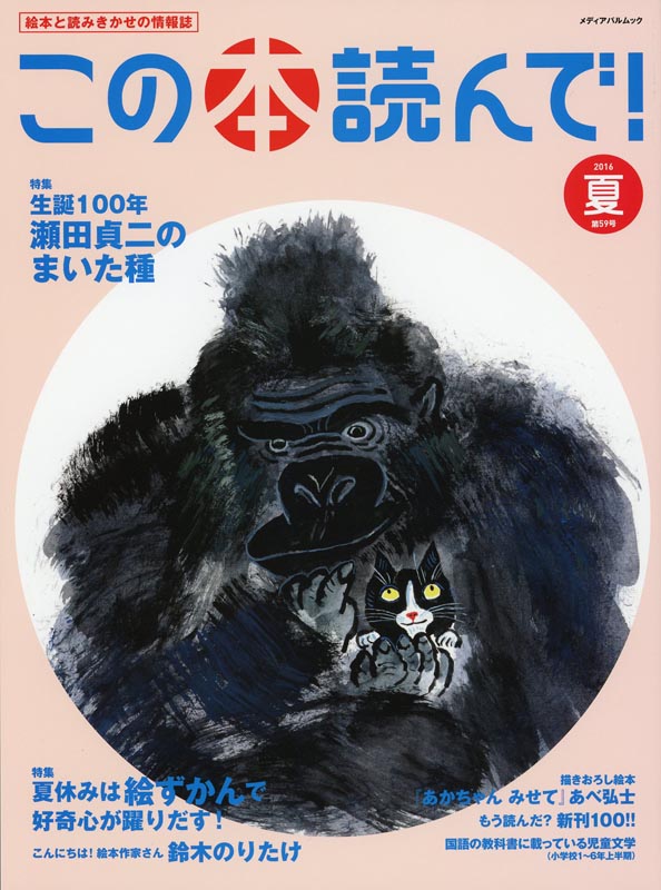 この本読んで!第59号2016夏