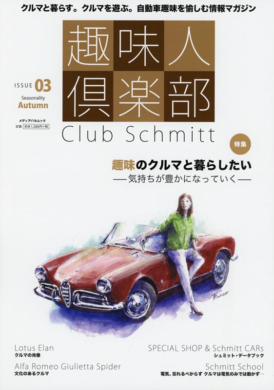 趣味人倶楽部ISSUE03