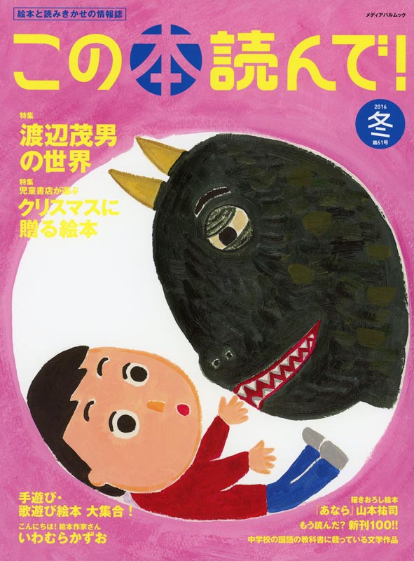 この本読んで!第61号2016冬