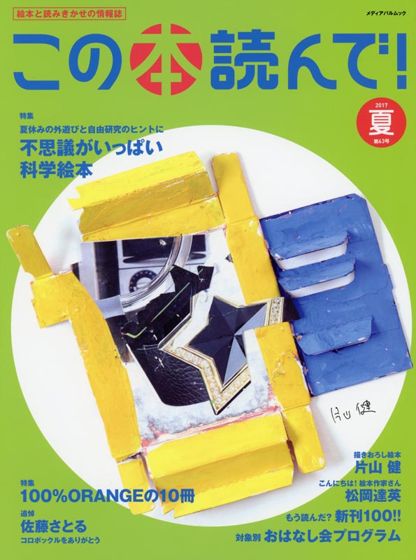 この本読んで!第63号2017夏