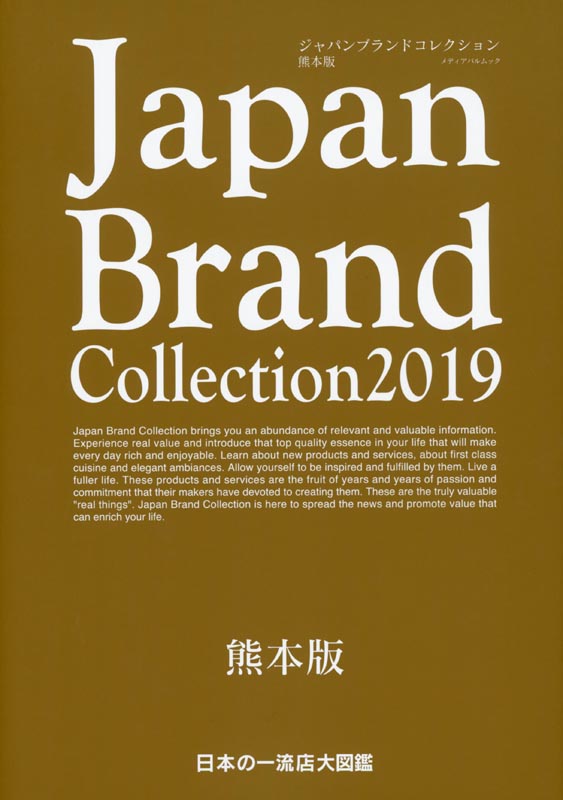 Japan Brand Collection2019 熊本版