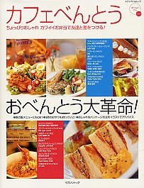 カフェべんとう