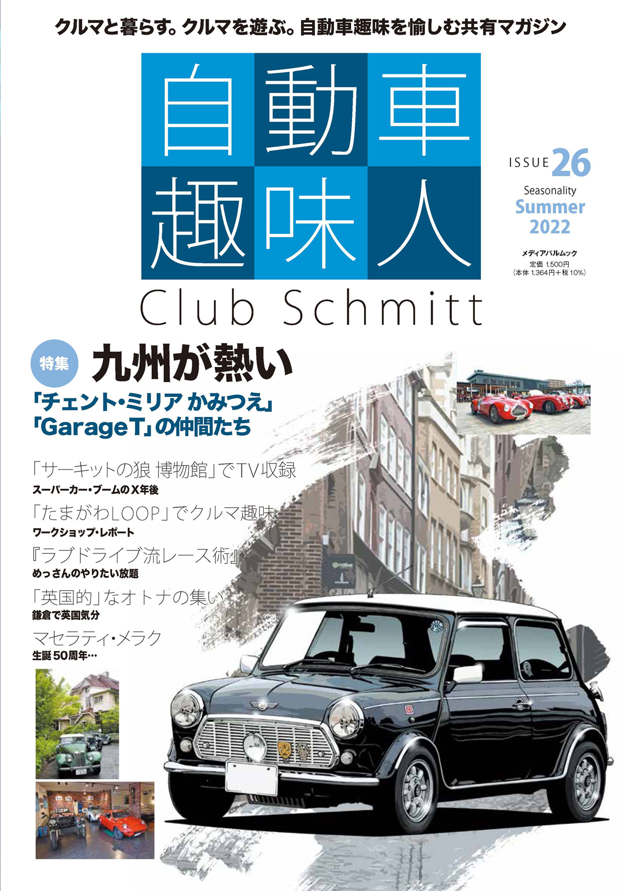 自動車趣味人　ISSUE26