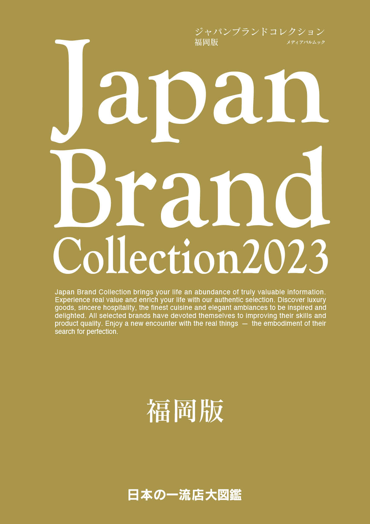 Japan Brand Collection2023 福岡版