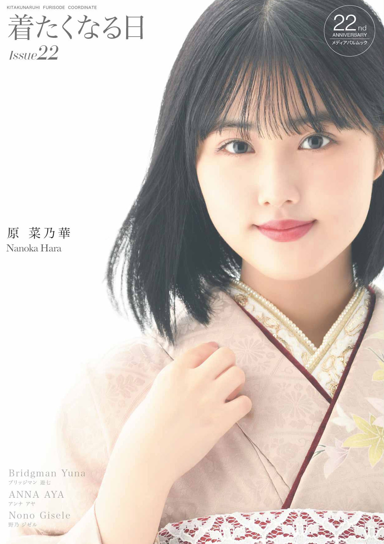着たくなる日 Issue22