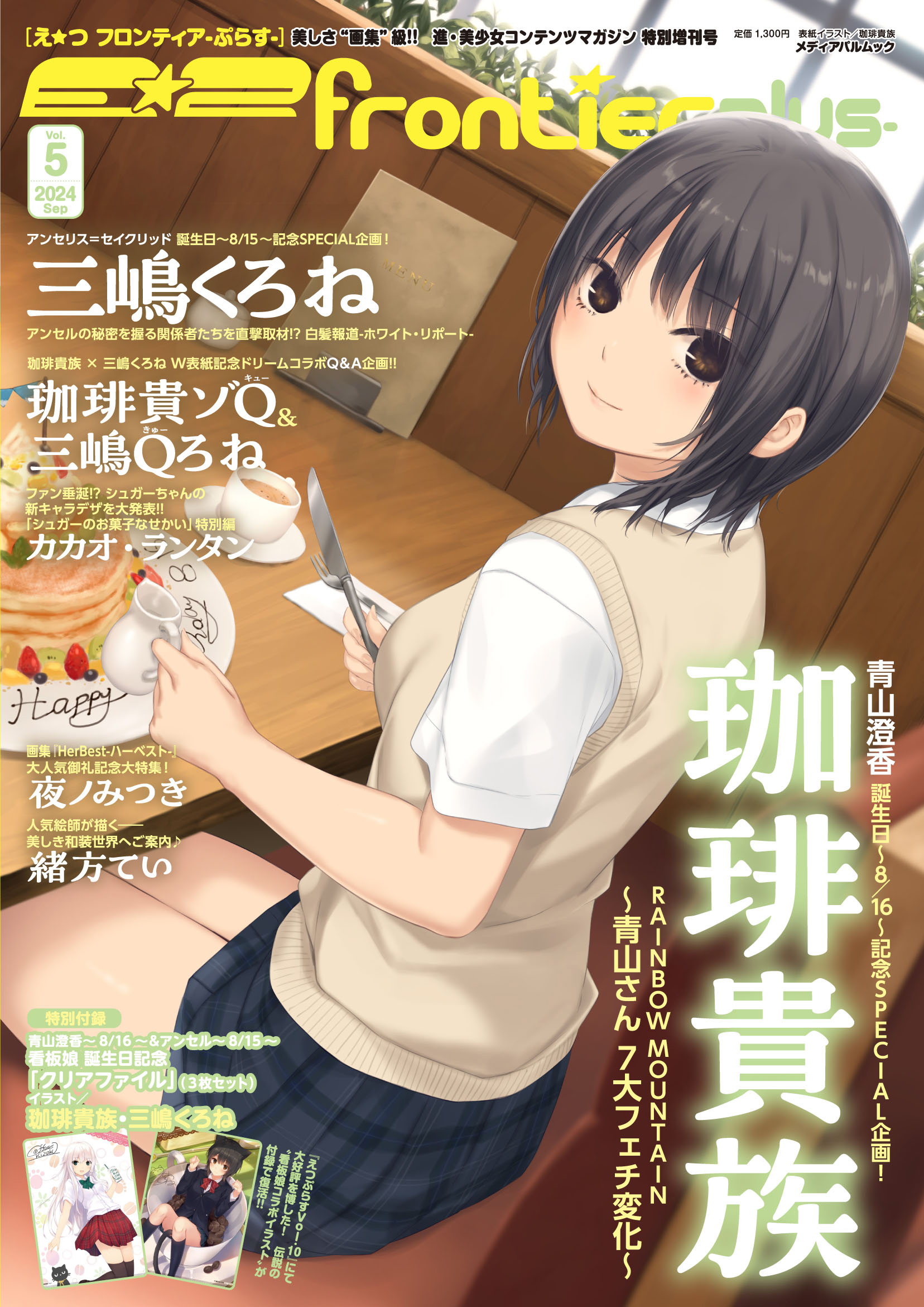 Ｅ☆２(えつ） frontier -plus- Vol.5