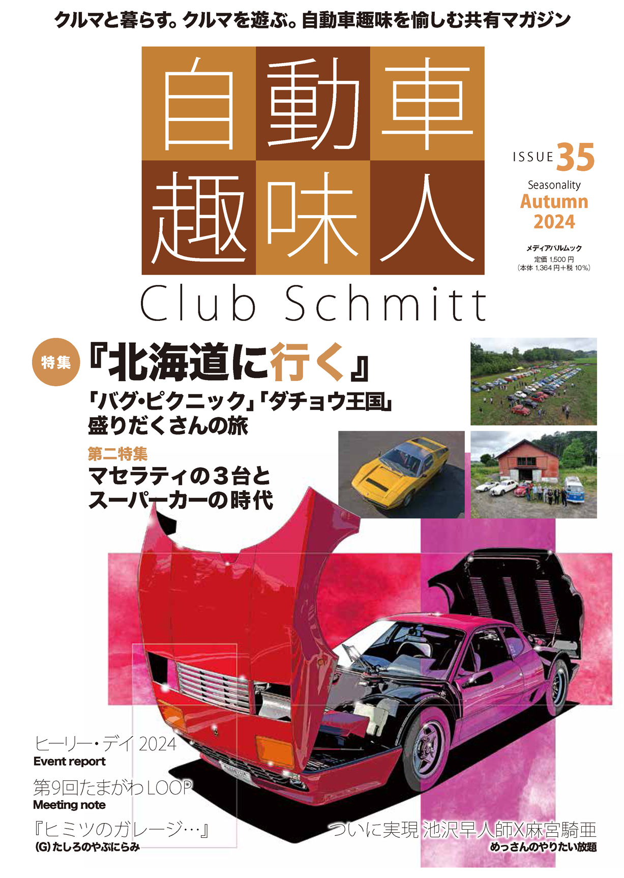 自動車趣味人 ISSUE35