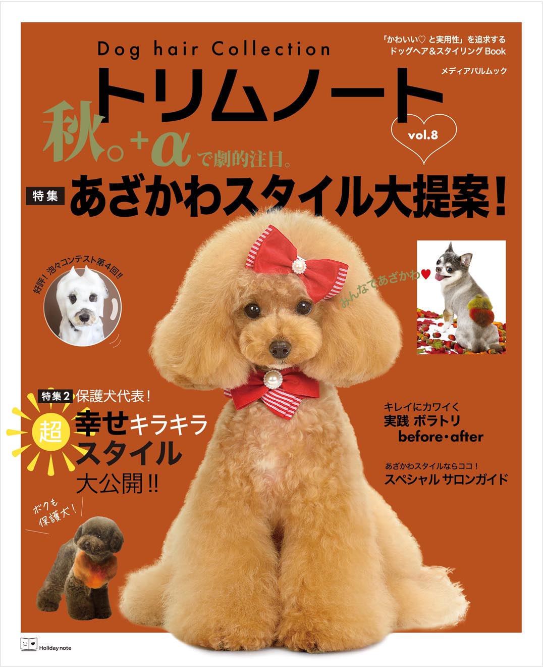 Dog hair Collection トリムノート vol.8