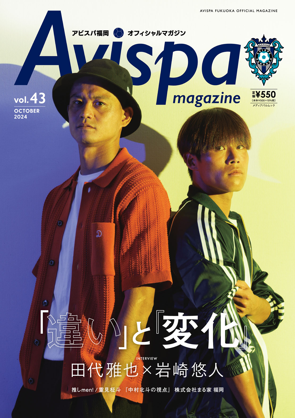 AVISPA MAGAZINE　Vol.43