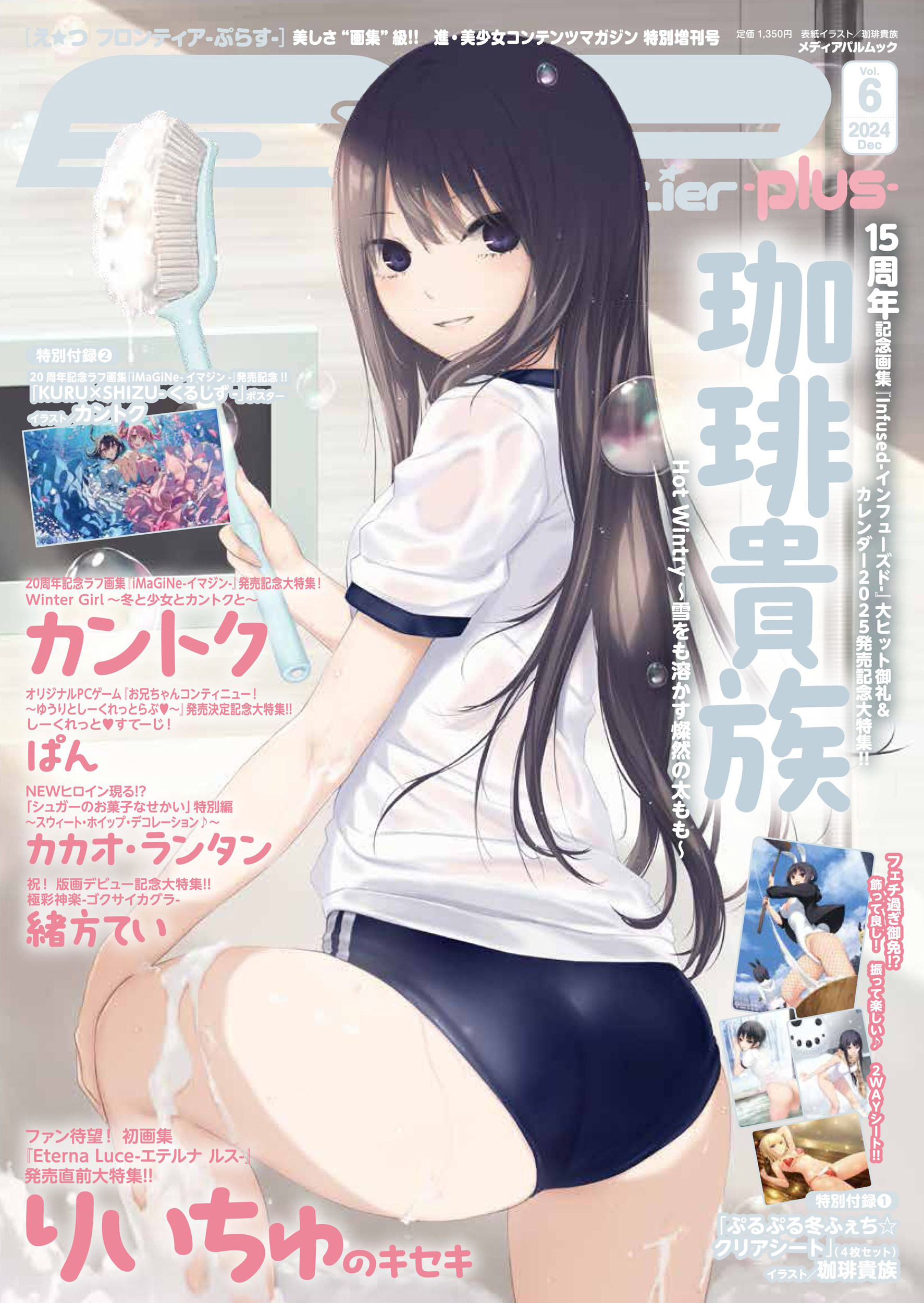 Ｅ☆２（えつ） frontier -plus- Vol.6