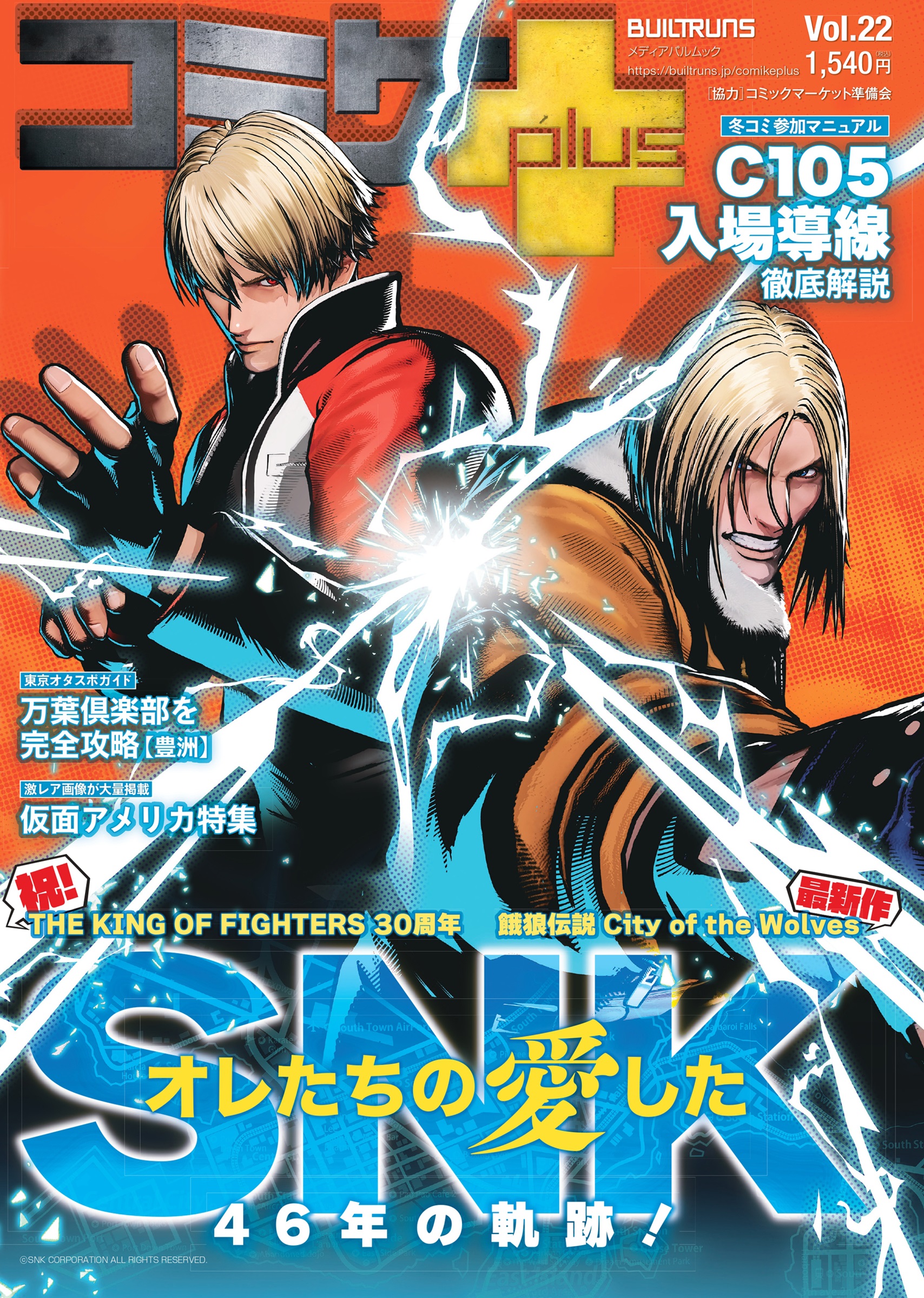 コミケPLUS　Vol.22