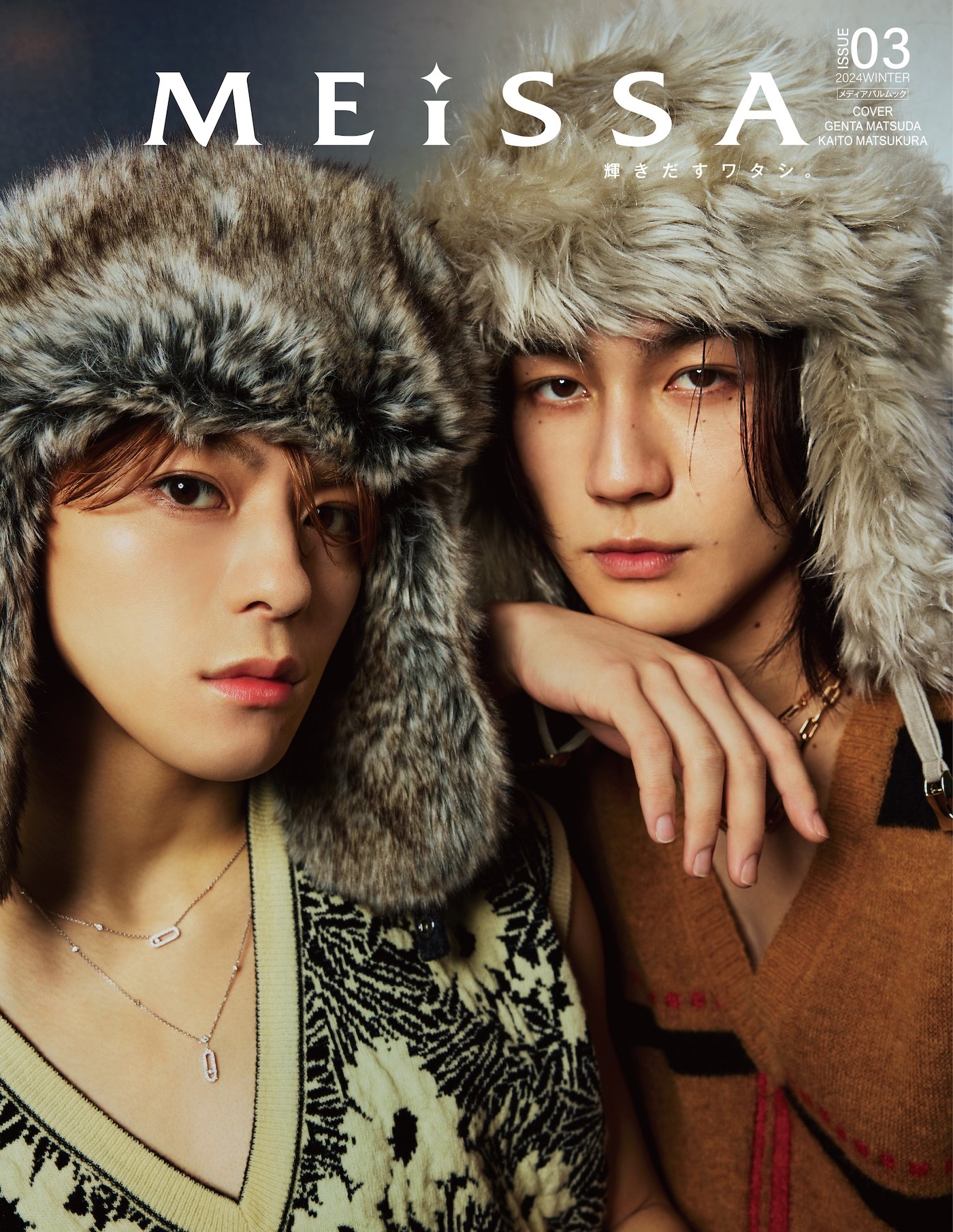 MEiSSA ISSUE03　（SE版　松倉海斗＆松田元太表紙版）
