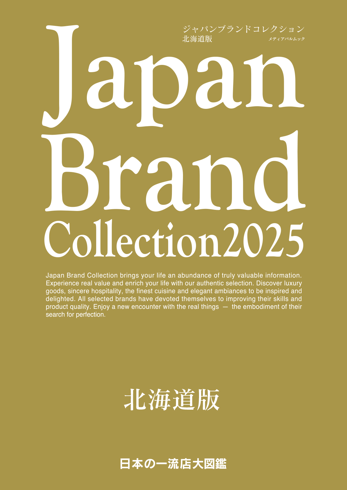 Japan Brand Collection 2025 北海道版