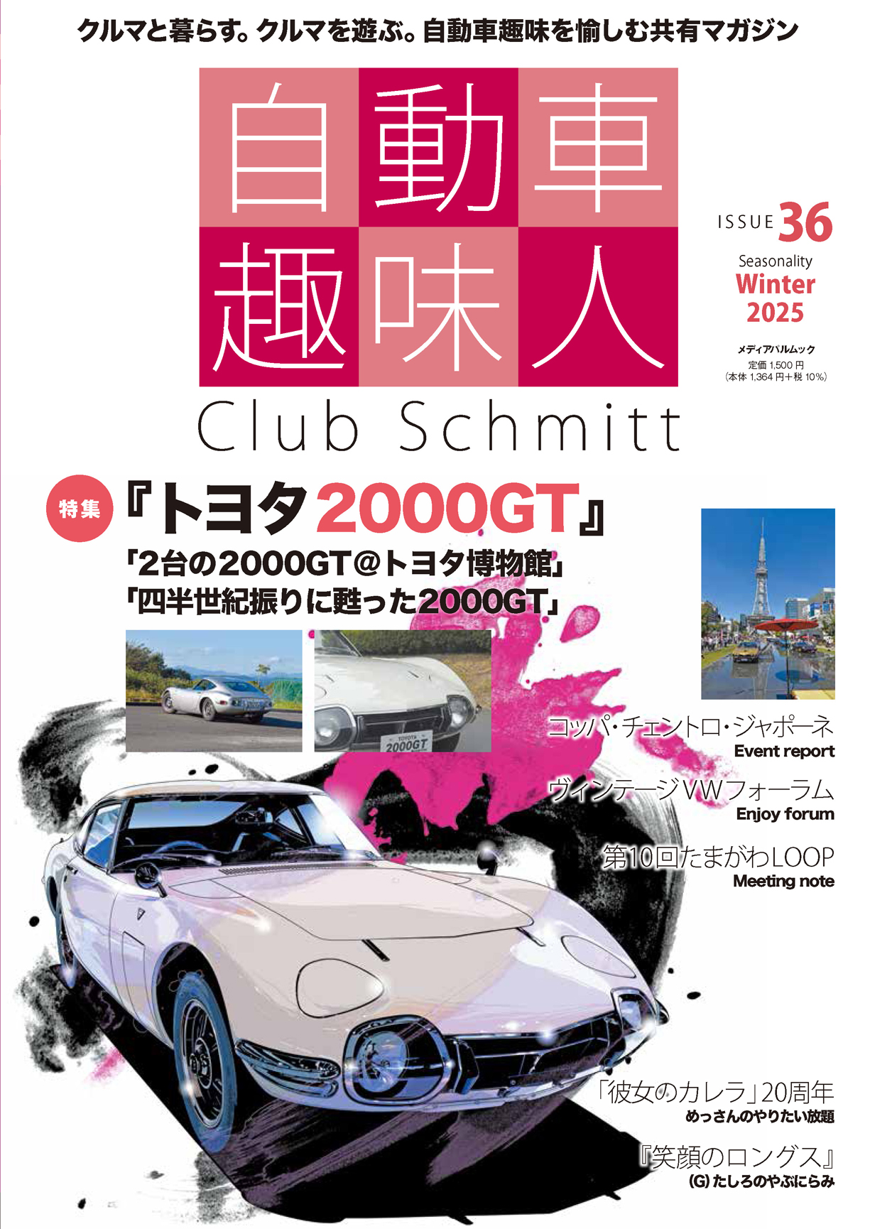 自動車趣味人 ISSUE36