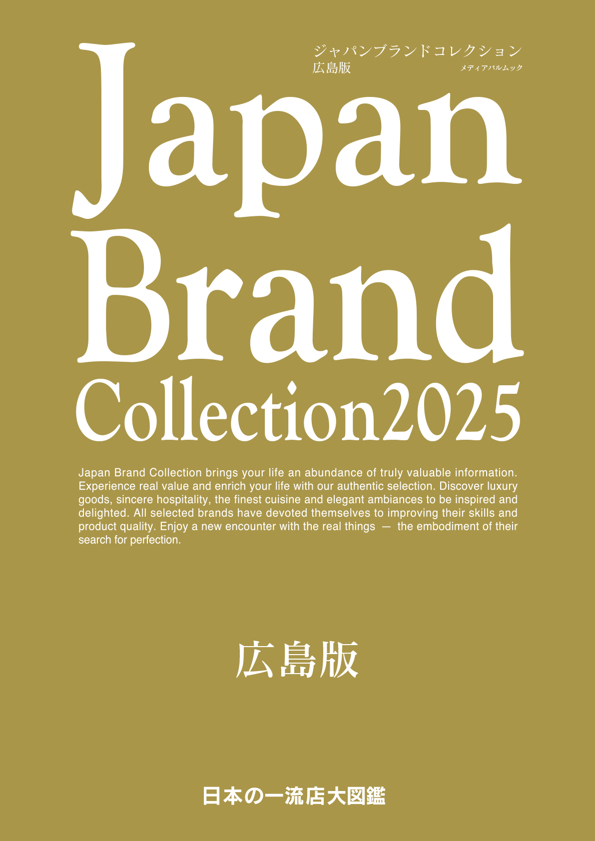Japan Brand Collection 2025 広島版