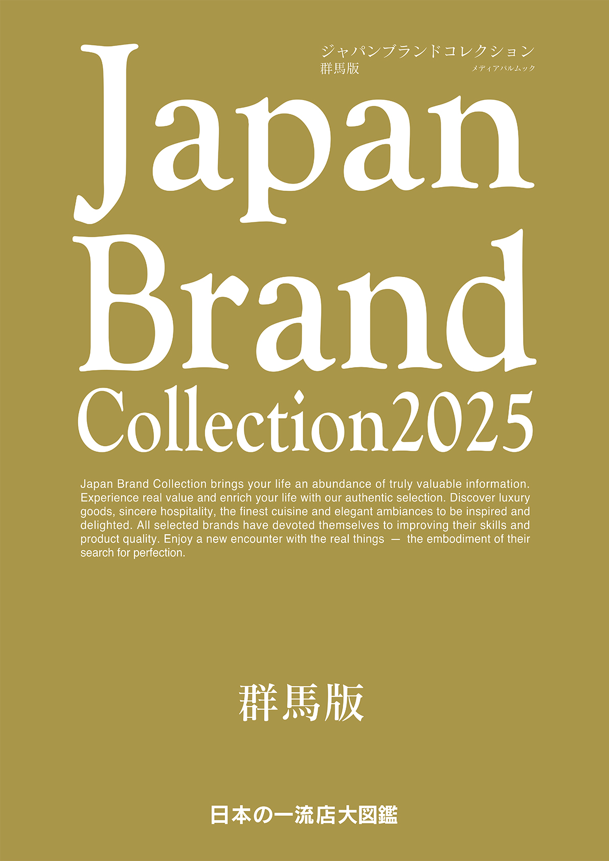 Japan Brand Collection 2025 群馬版