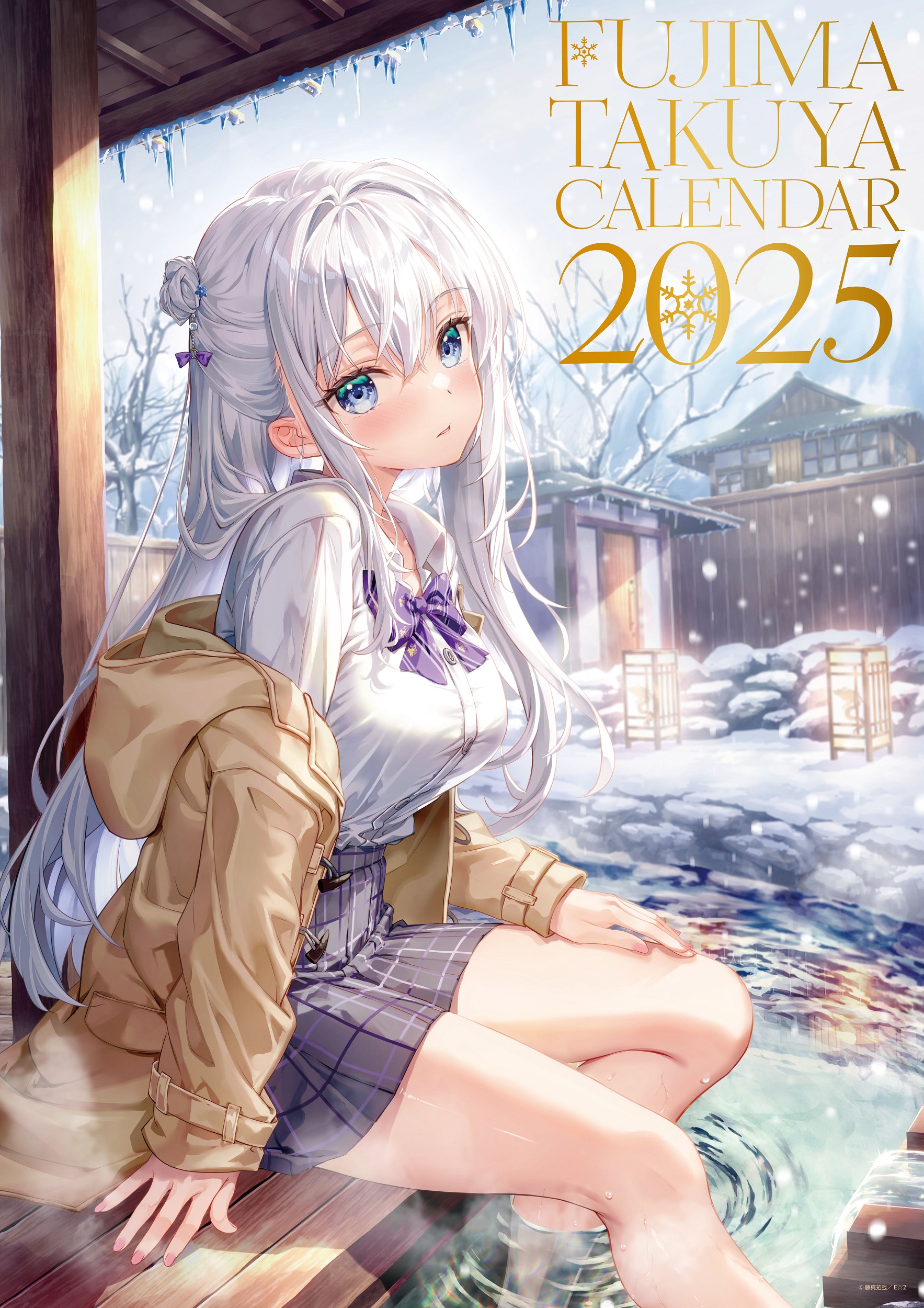 藤真拓哉 アーティストカレンダー2025