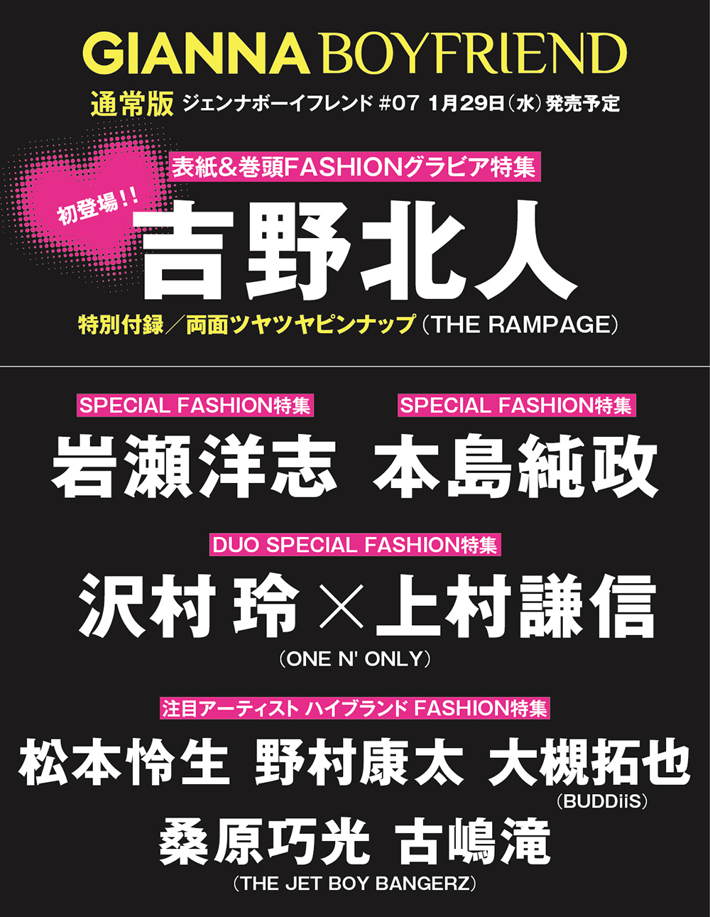 GIANNA BOYFRIEND #07(通常版 吉野北人表紙版)